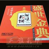 湘妹月饼盛世金典礼盒-长沙印刷厂,长沙纪念册印刷,长沙期刊印刷,长沙手提袋印刷,长沙画册印刷,长沙和一彩印