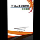 湖南路桥人事册-长沙印刷厂,长沙纪念册印刷,长沙期刊印刷,长沙手提袋印刷,长沙画册印刷,长沙和一彩印