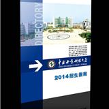 中南林业科技大学招生手册-长沙印刷厂,长沙纪念册印刷,长沙期刊印刷,长沙手提袋印刷,长沙画册印刷,长沙和一彩印