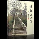 道观亚武当-长沙印刷厂,长沙纪念册印刷,长沙期刊印刷,长沙手提袋印刷,长沙画册印刷,长沙和一彩印