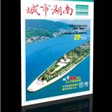 城市湖南-长沙印刷厂,长沙纪念册印刷,长沙期刊印刷,长沙手提袋印刷,长沙画册印刷,长沙和一彩印