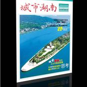 城市湖南