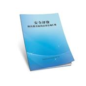 湖南有色冶金安全法律法规汇编